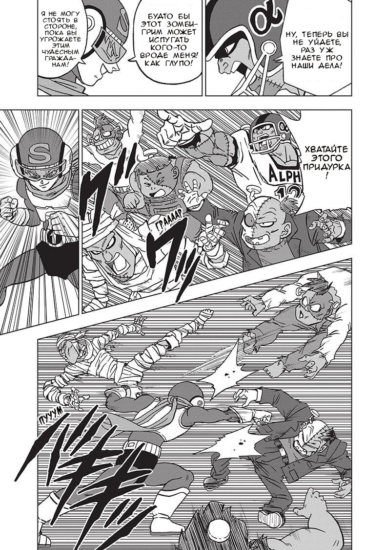 Read Dragon Ball Super RU Manga Online