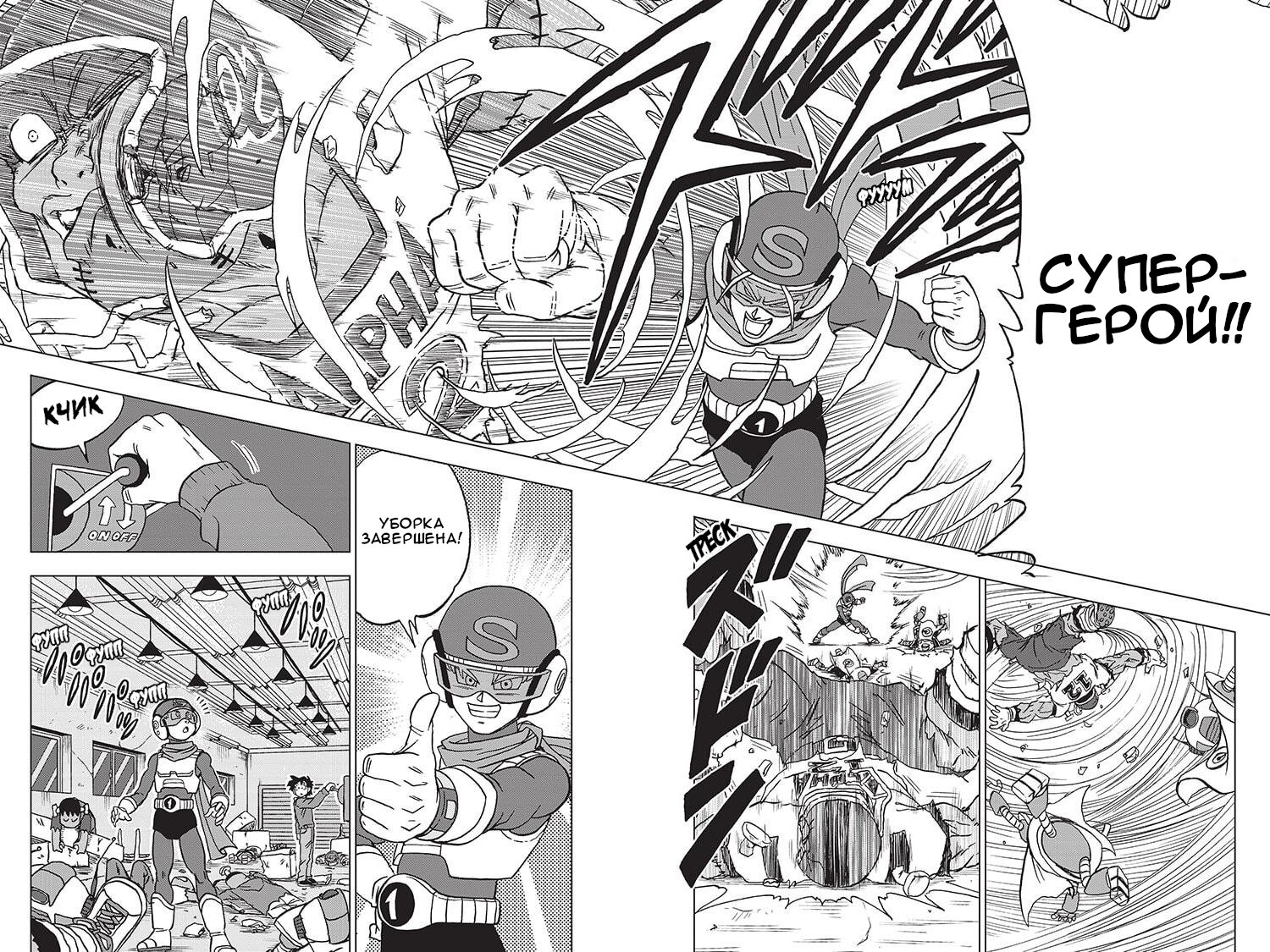 Read Dragon Ball Super RU Manga Online