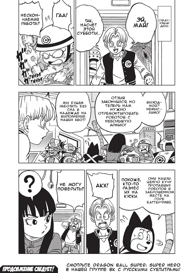 Read Dragon Ball Super RU Manga Online