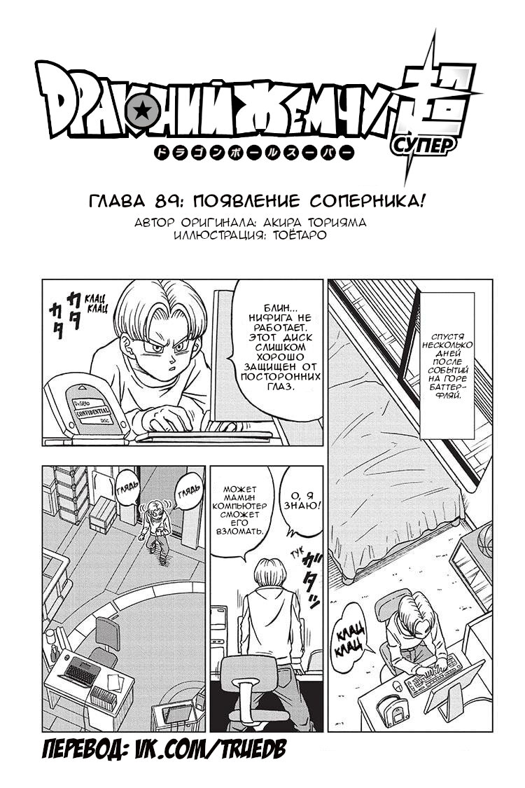 Read Dragon Ball Super RU Manga Online