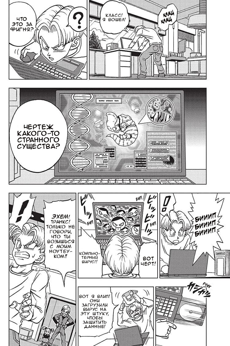 Read Dragon Ball Super RU Manga Online