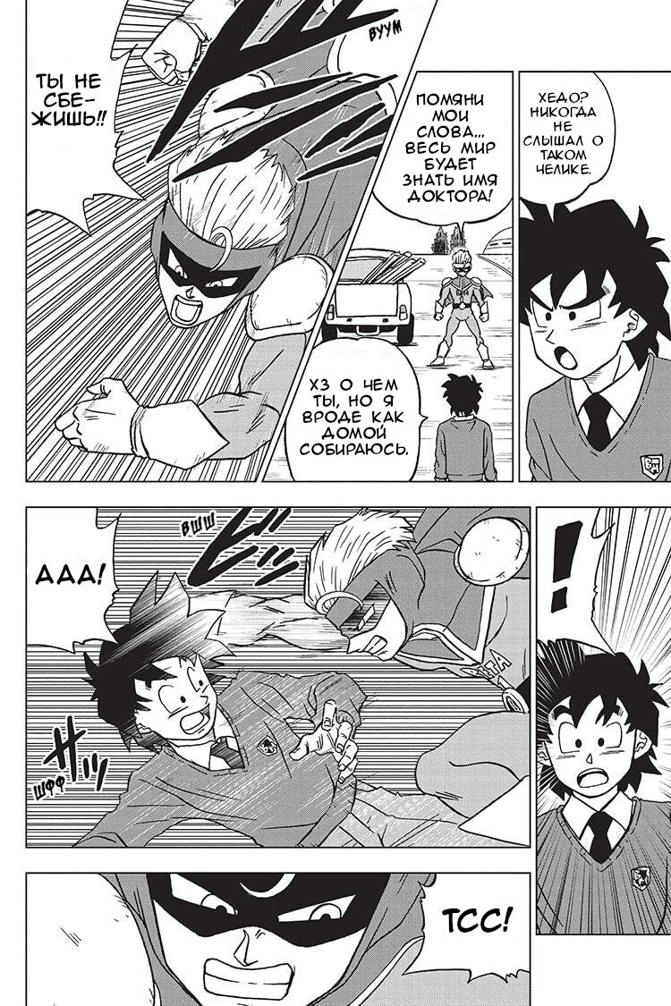 Read Dragon Ball Super RU Manga Online