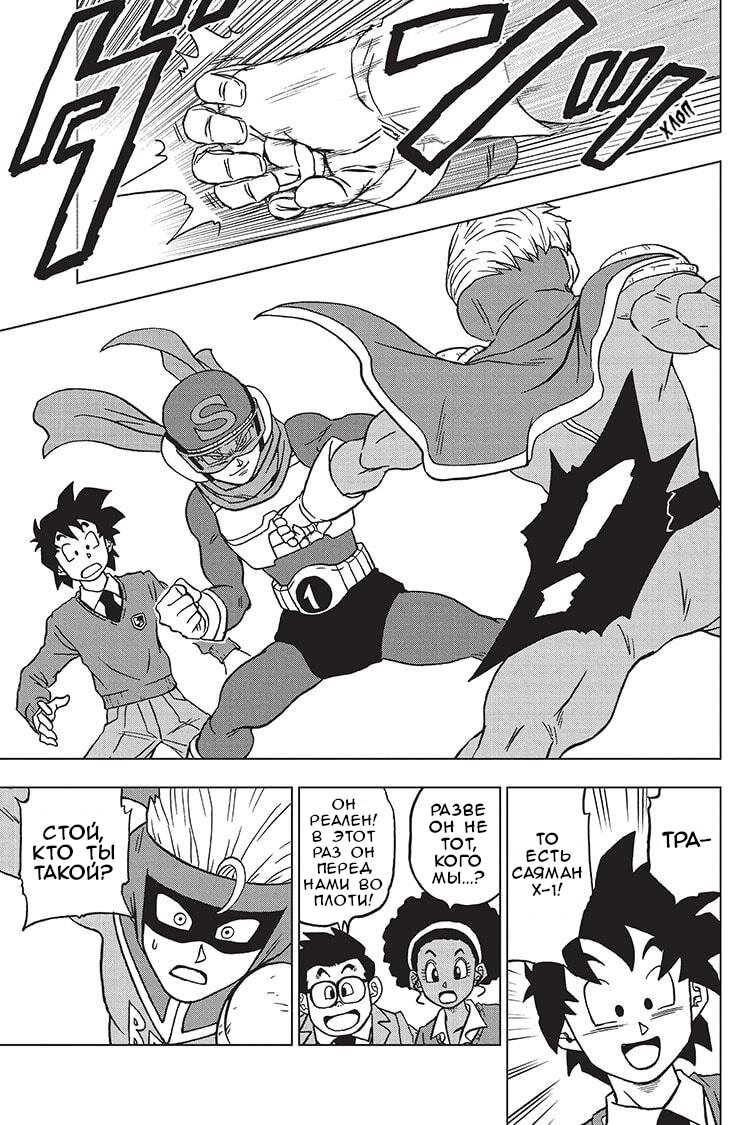 Read Dragon Ball Super RU Manga Online