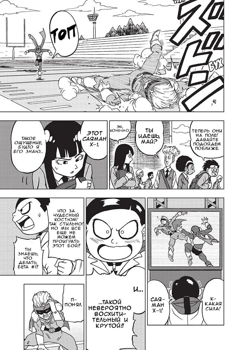 Read Dragon Ball Super RU Manga Online