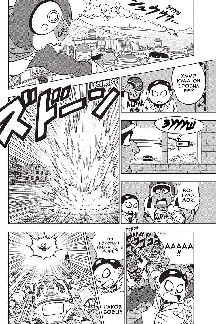 Read Dragon Ball Super RU Manga Online