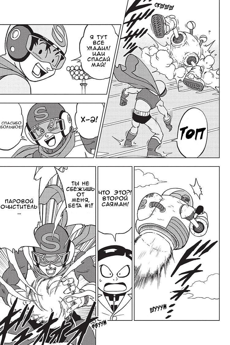 Read Dragon Ball Super RU Manga Online