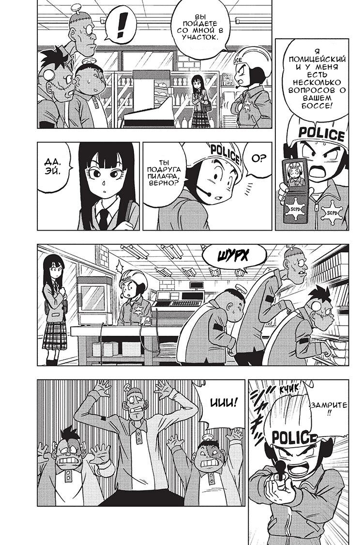 Read Dragon Ball Super RU Manga Online