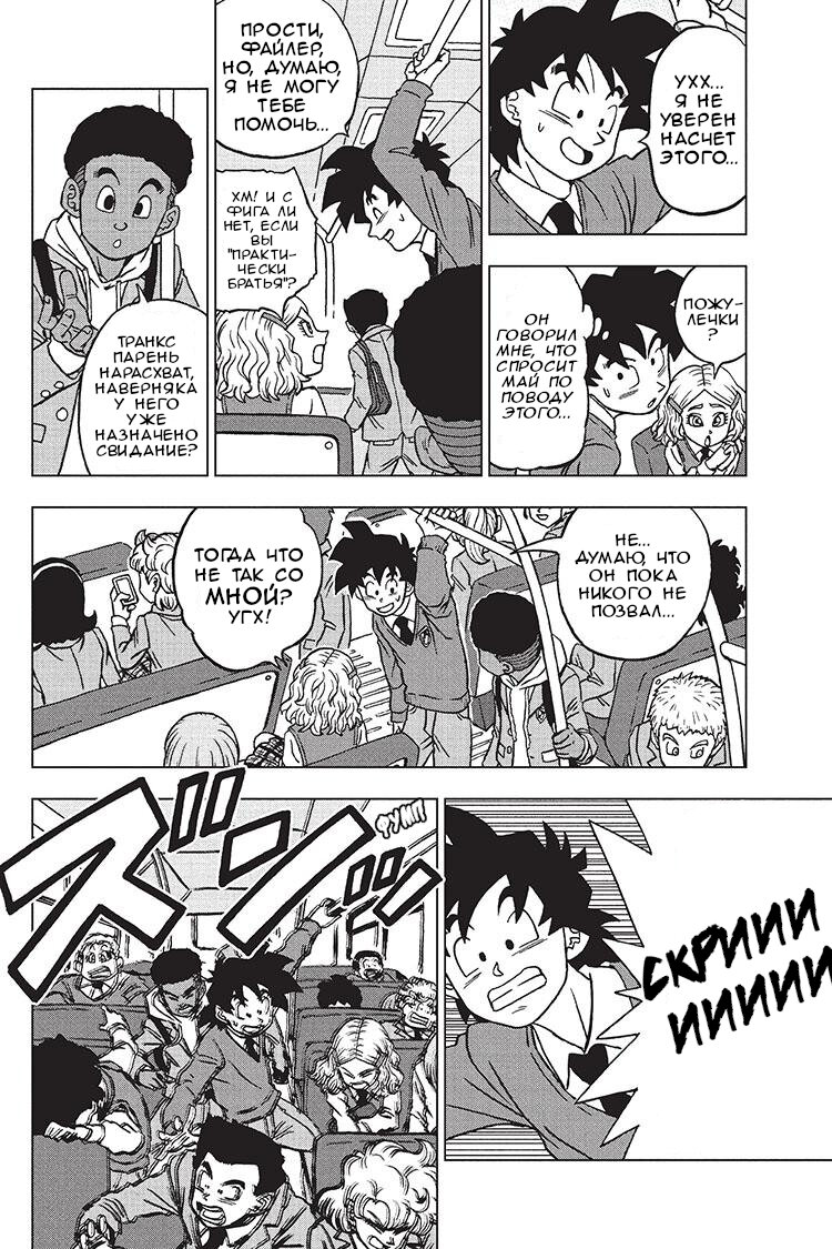 Read Dragon Ball Super RU Manga Online