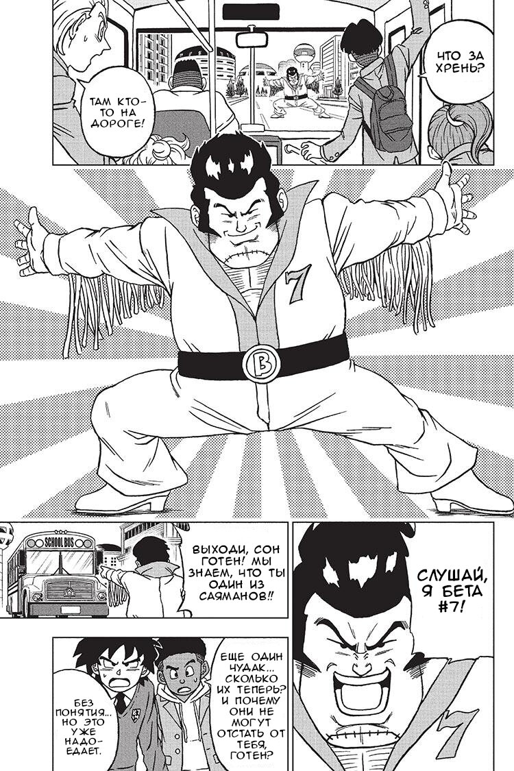 Read Dragon Ball Super RU Manga Online