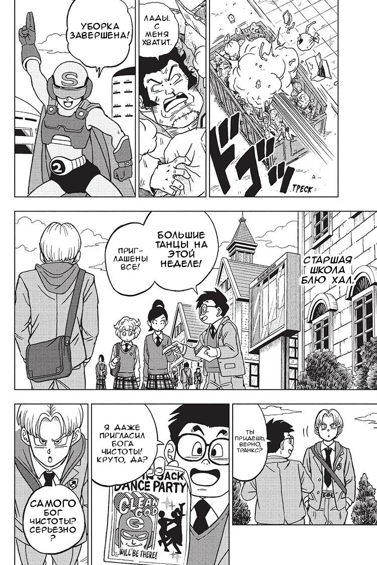 Read Dragon Ball Super RU Manga Online