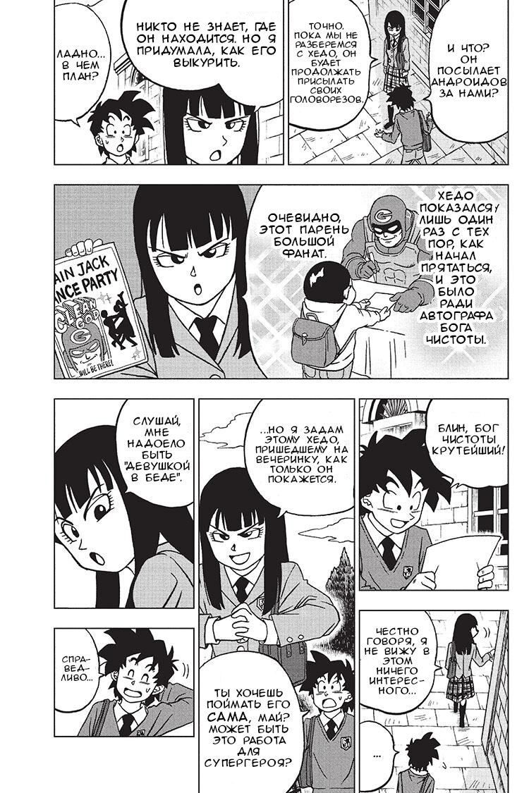 Read Dragon Ball Super RU Manga Online