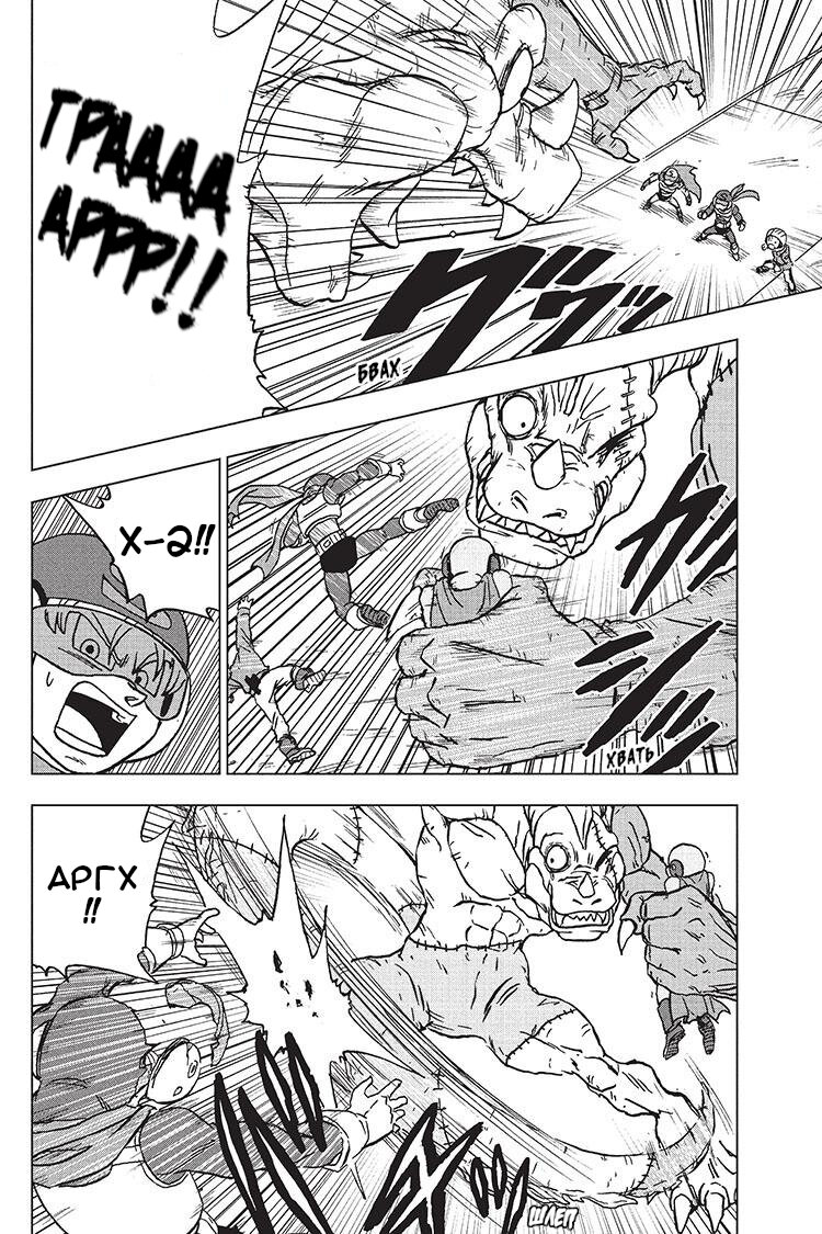 Read Dragon Ball Super RU Manga Online