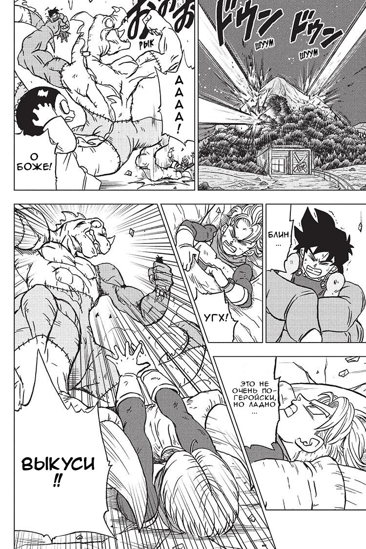 Read Dragon Ball Super RU Manga Online