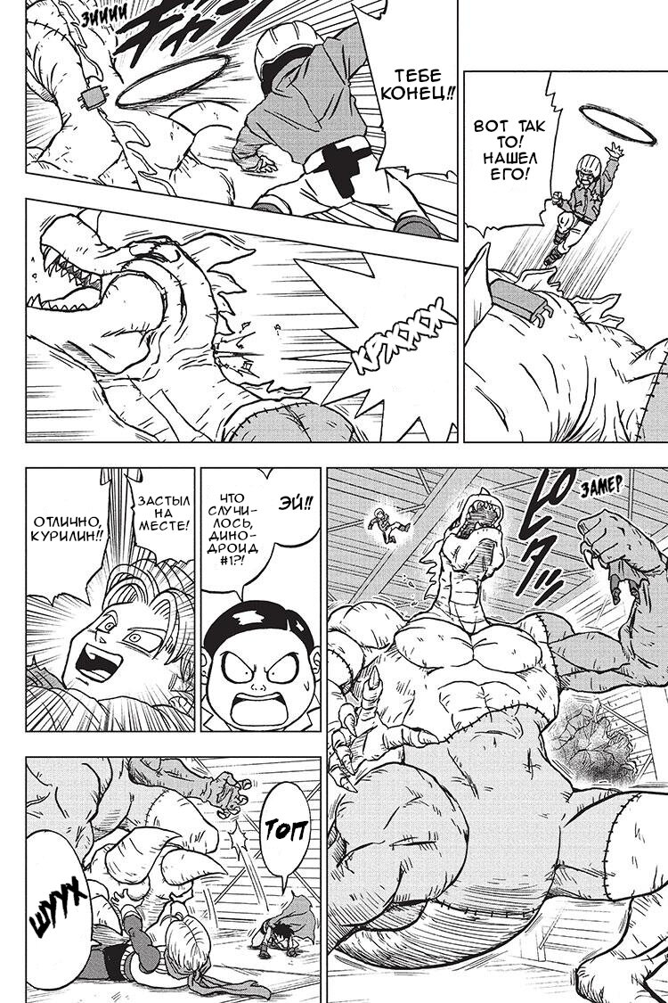 Read Dragon Ball Super RU Manga Online