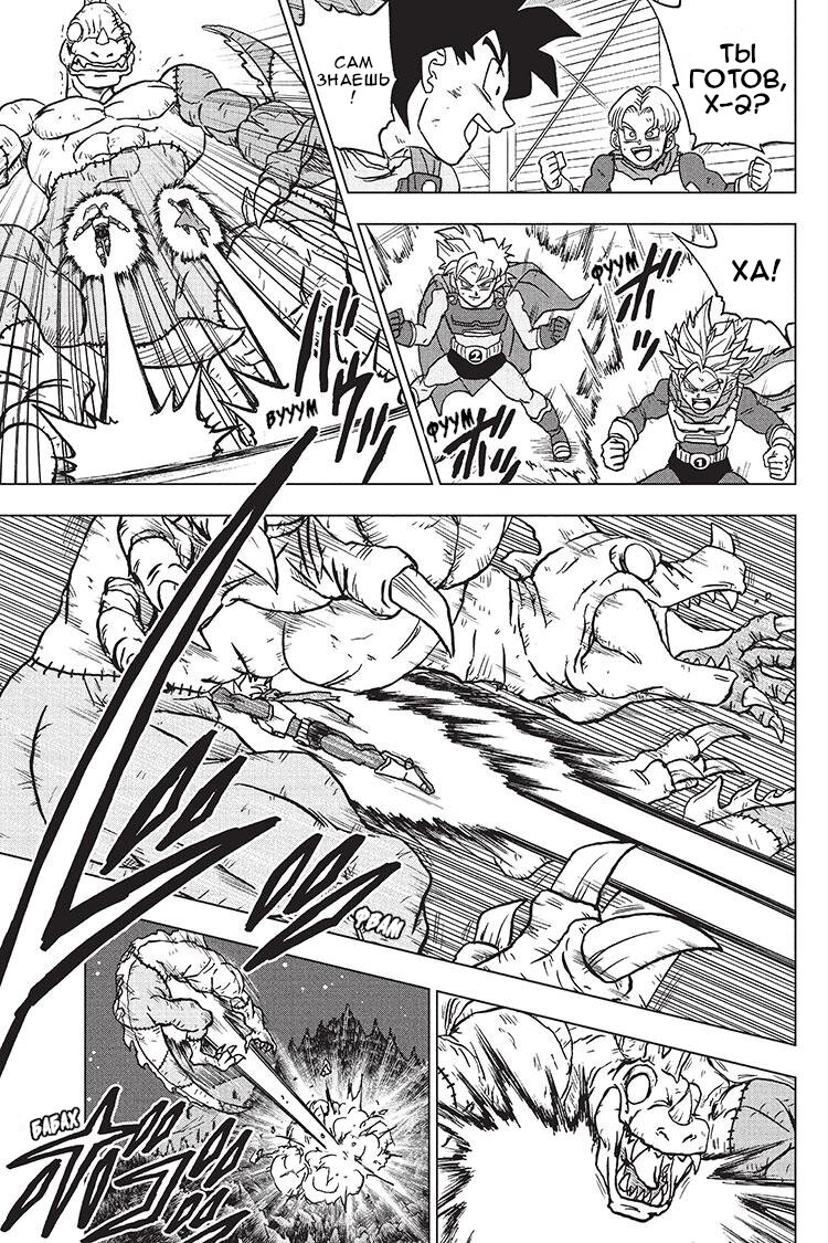 Read Dragon Ball Super RU Manga Online