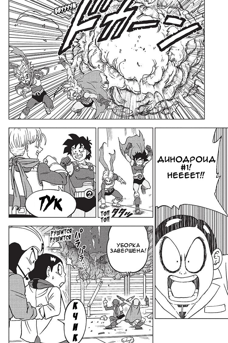 Read Dragon Ball Super RU Manga Online