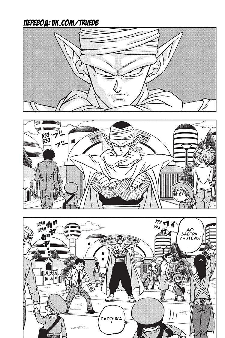 Read Dragon Ball Super RU Manga Online