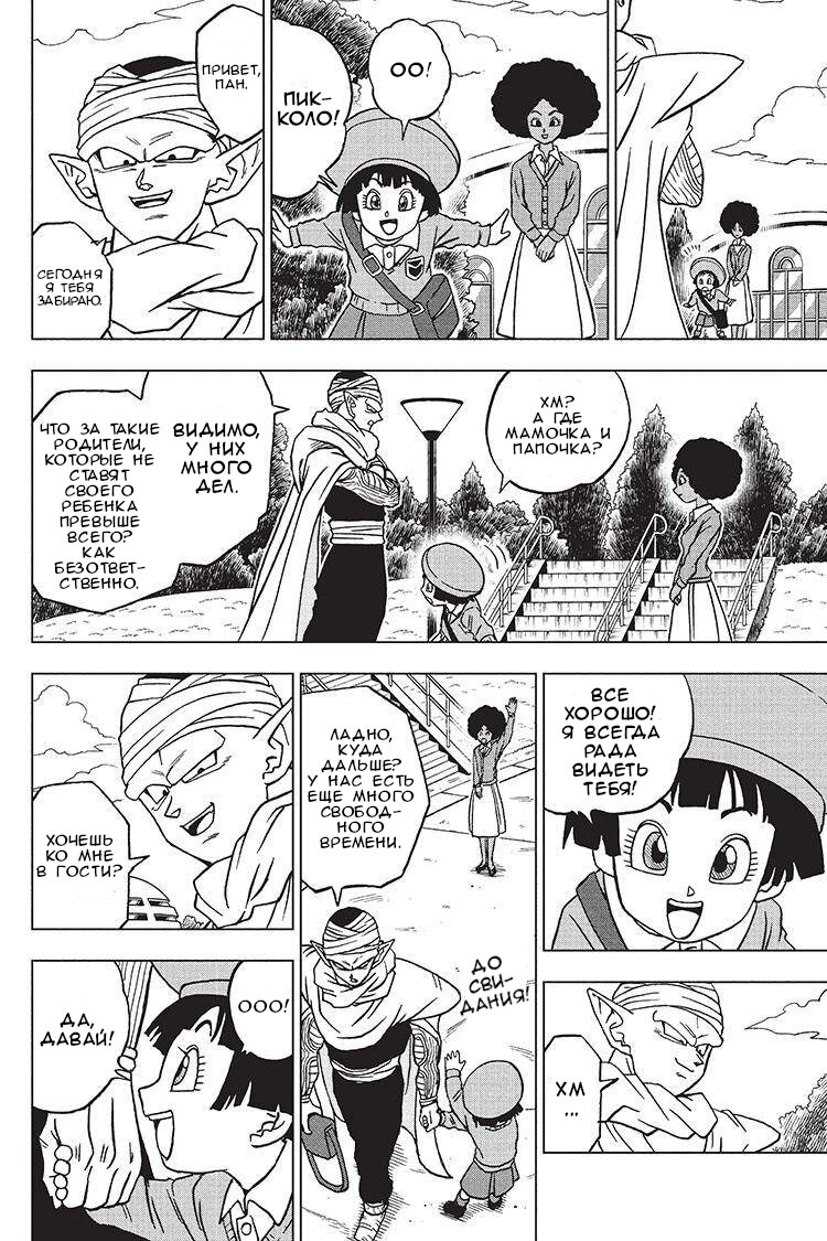 Read Dragon Ball Super RU Manga Online