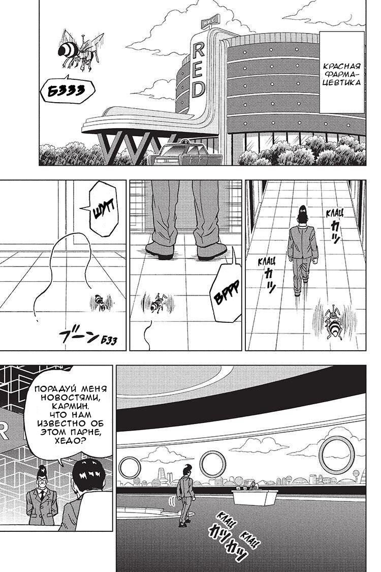 Read Dragon Ball Super RU Manga Online