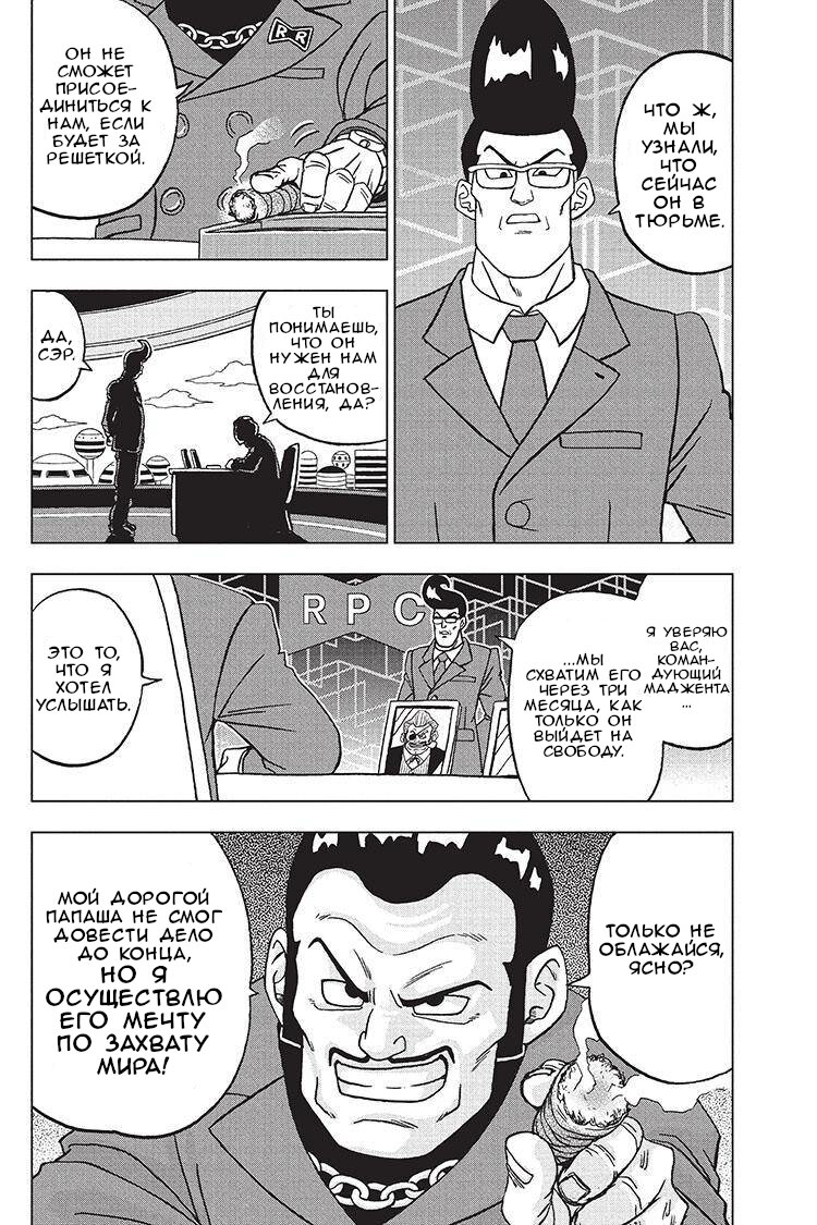 Read Dragon Ball Super RU Manga Online