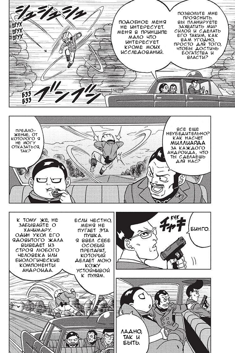 Read Dragon Ball Super RU Manga Online