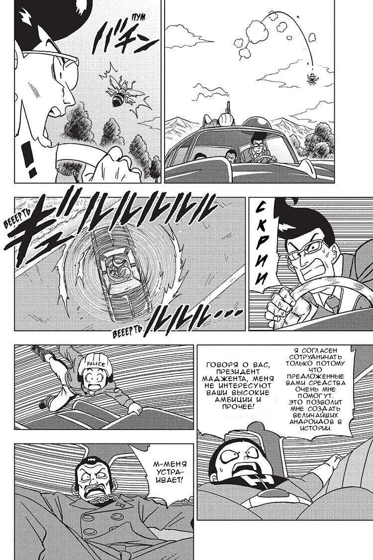 Read Dragon Ball Super RU Manga Online