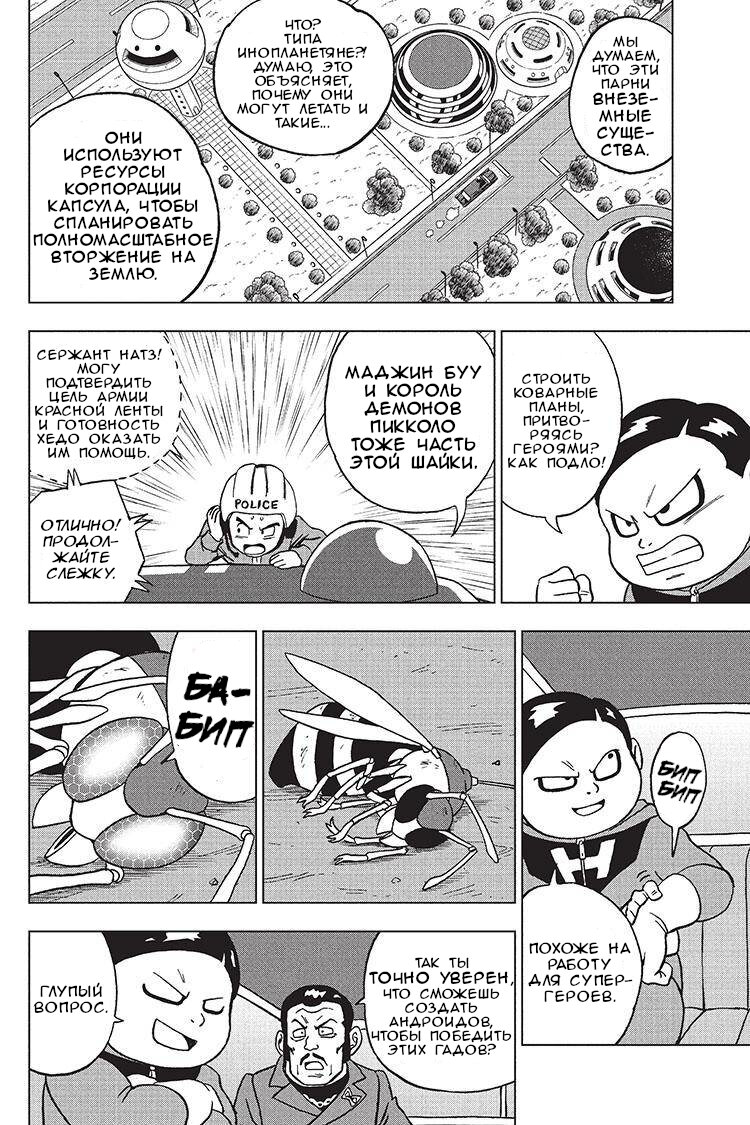 Read Dragon Ball Super RU Manga Online