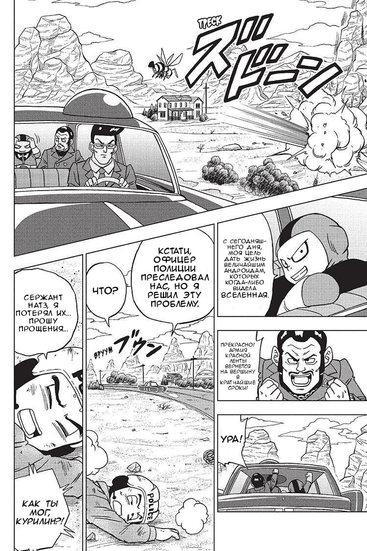Read Dragon Ball Super RU Manga Online
