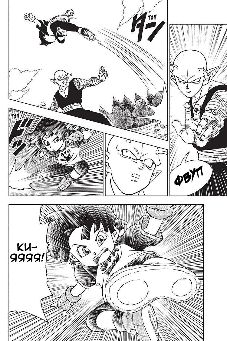 Read Dragon Ball Super RU Manga Online