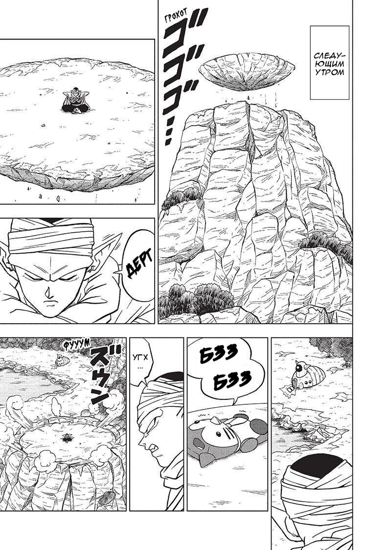 Read Dragon Ball Super RU Manga Online