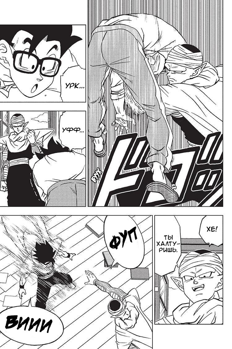 Read Dragon Ball Super RU Manga Online