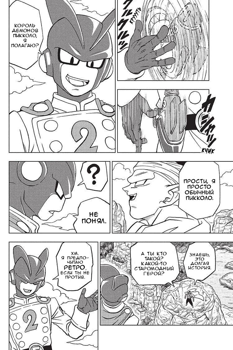 Read Dragon Ball Super RU Manga Online