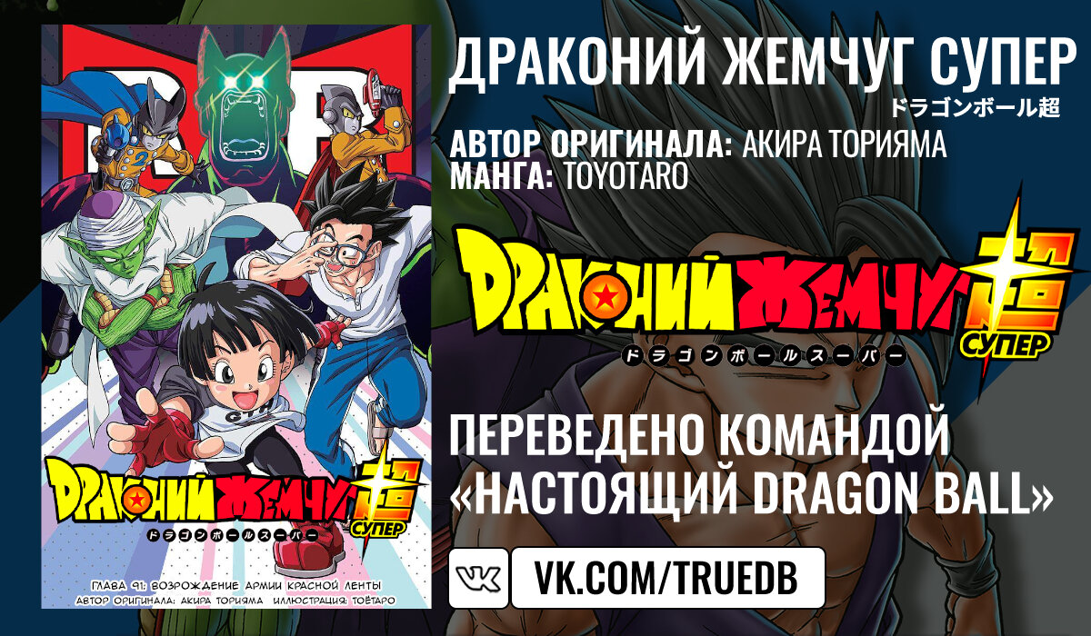 Read Dragon Ball Super RU Manga Online