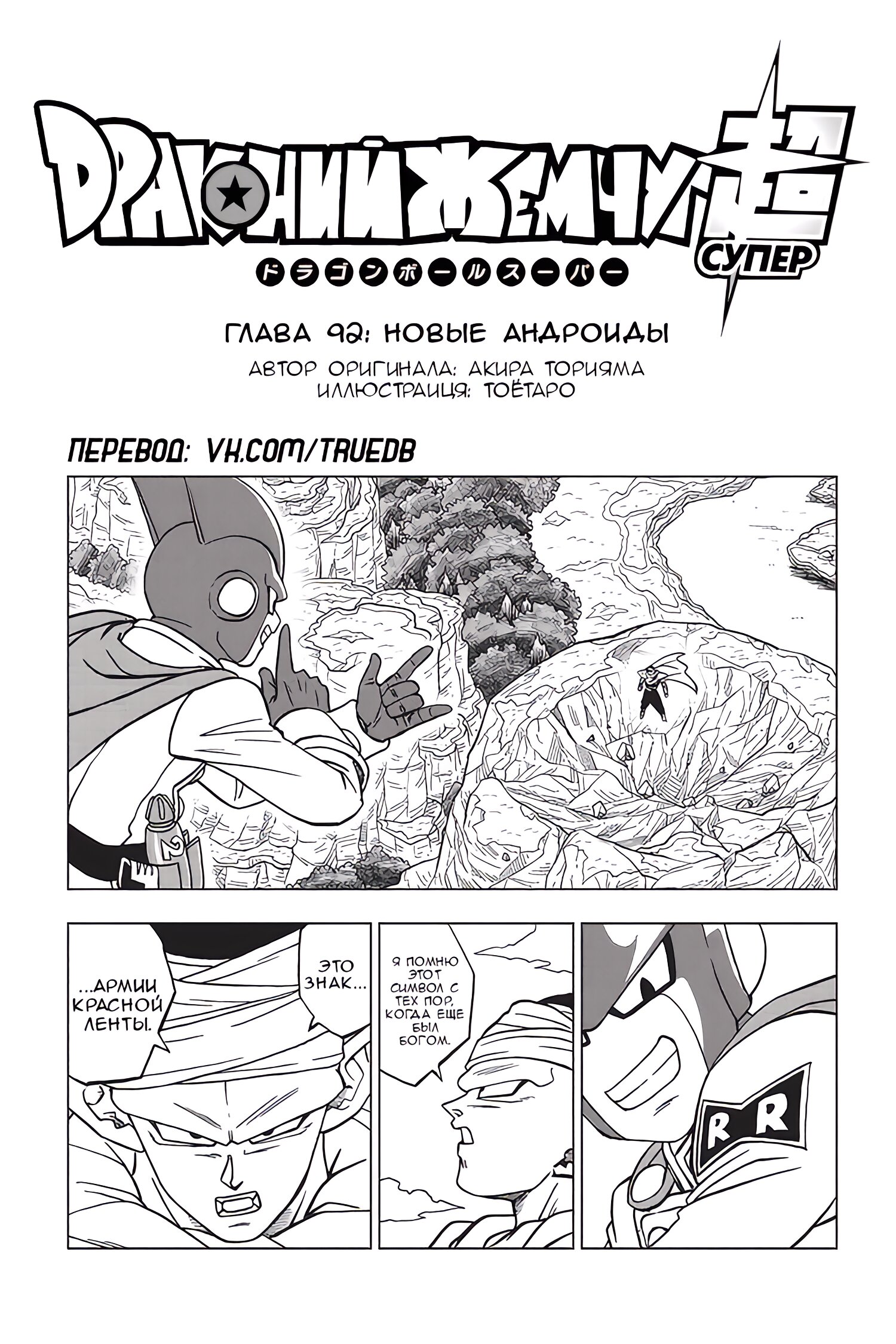 Read Dragon Ball Super RU Manga Online