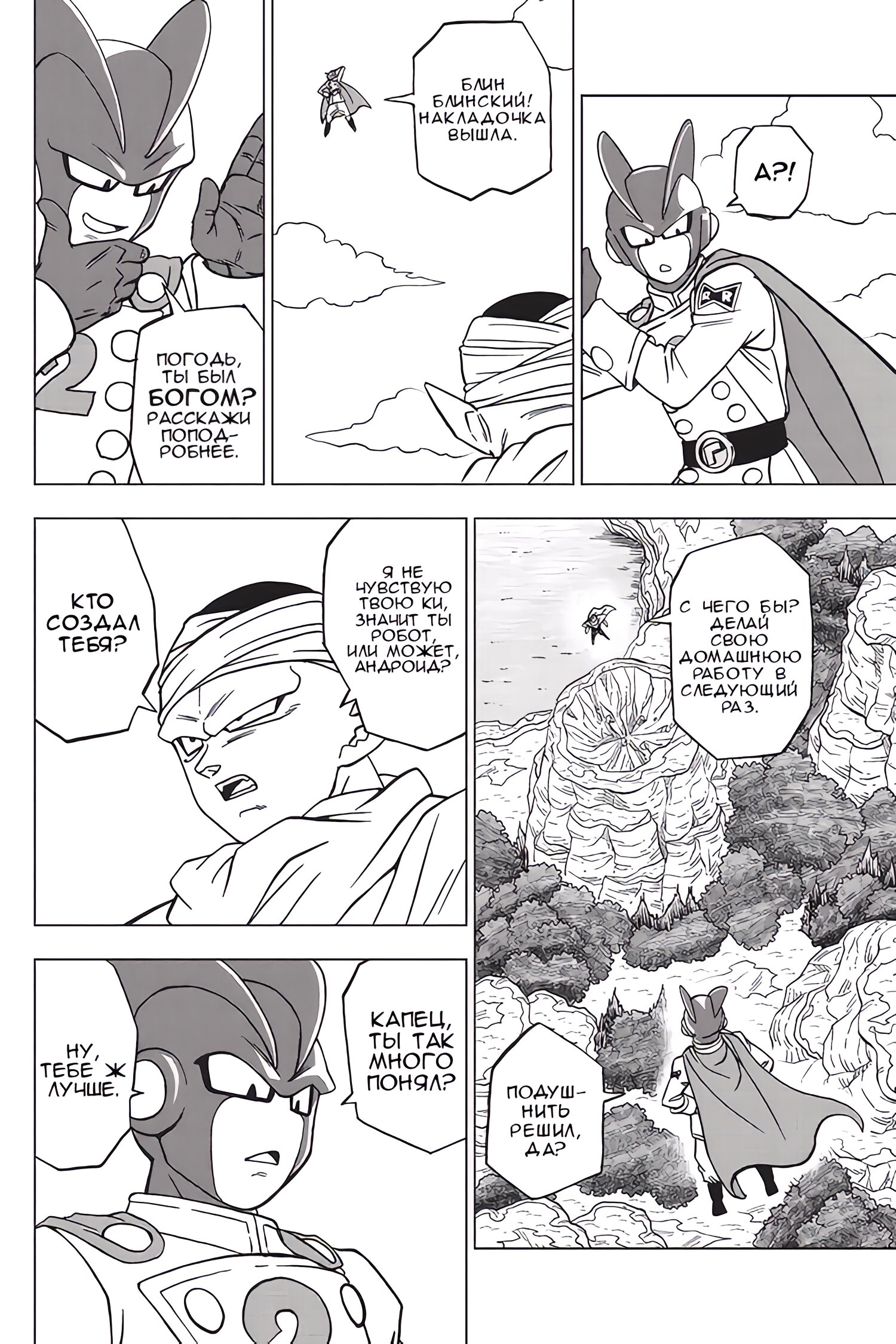 Read Dragon Ball Super RU Manga Online