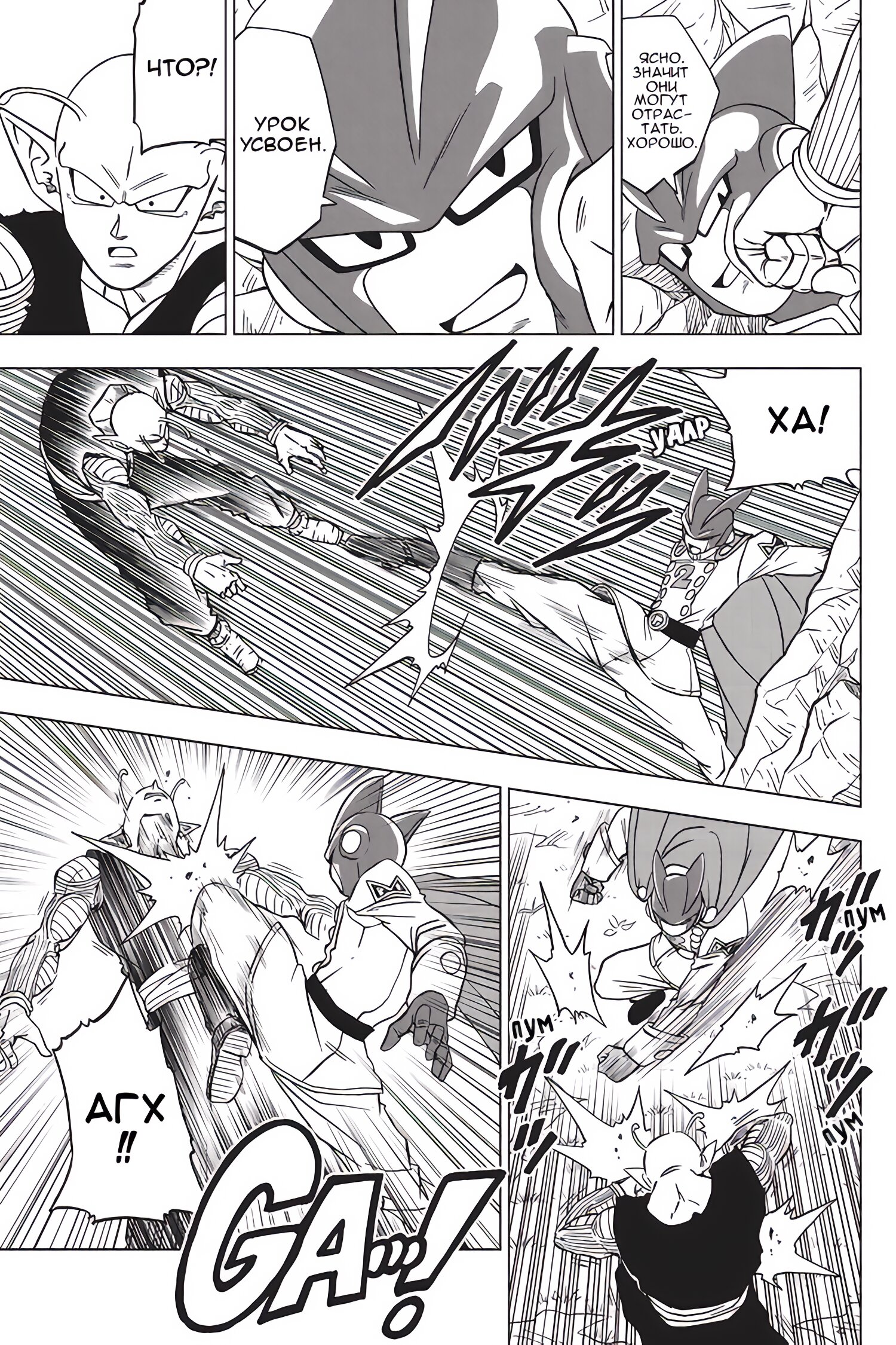 Read Dragon Ball Super RU Manga Online