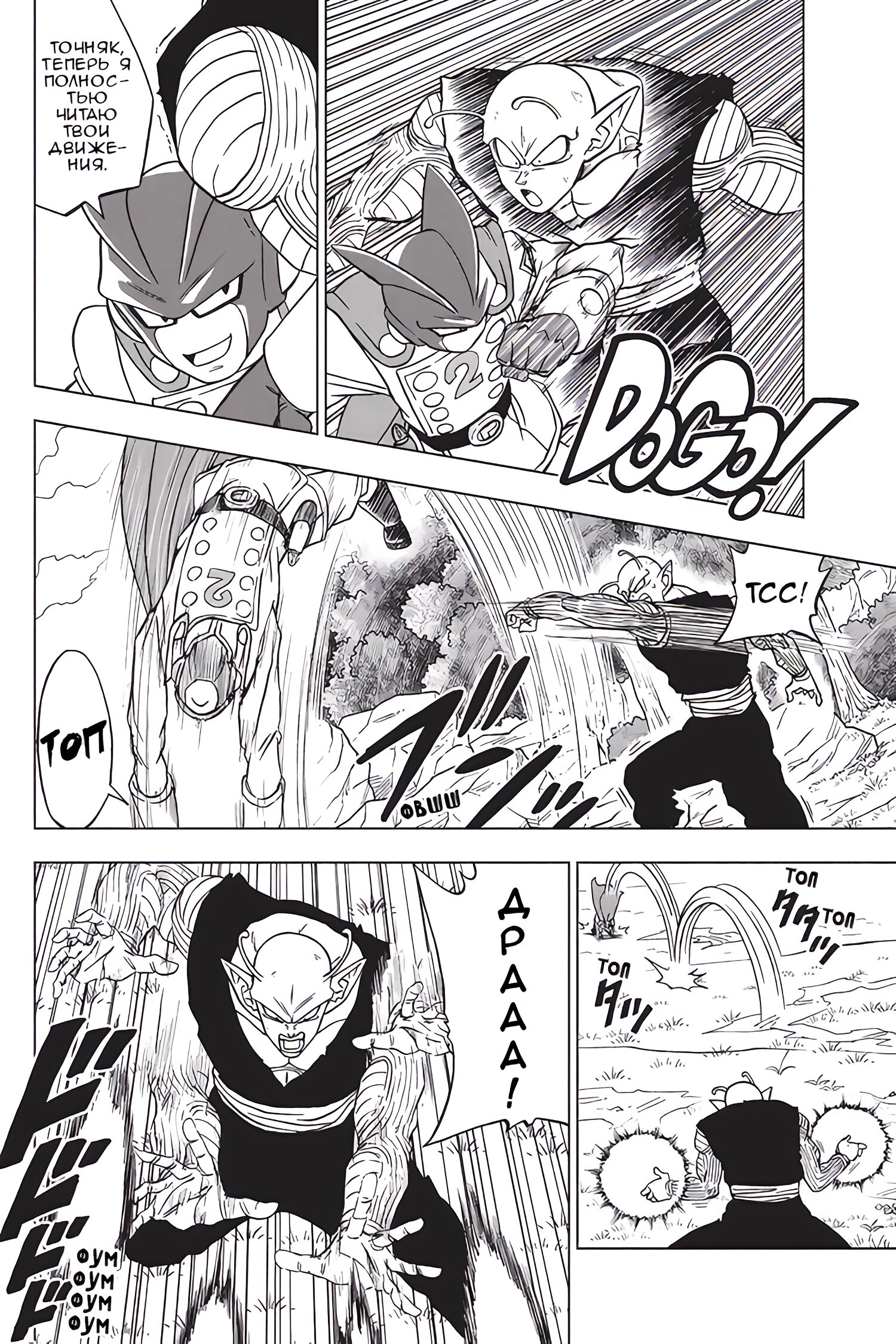 Read Dragon Ball Super RU Manga Online