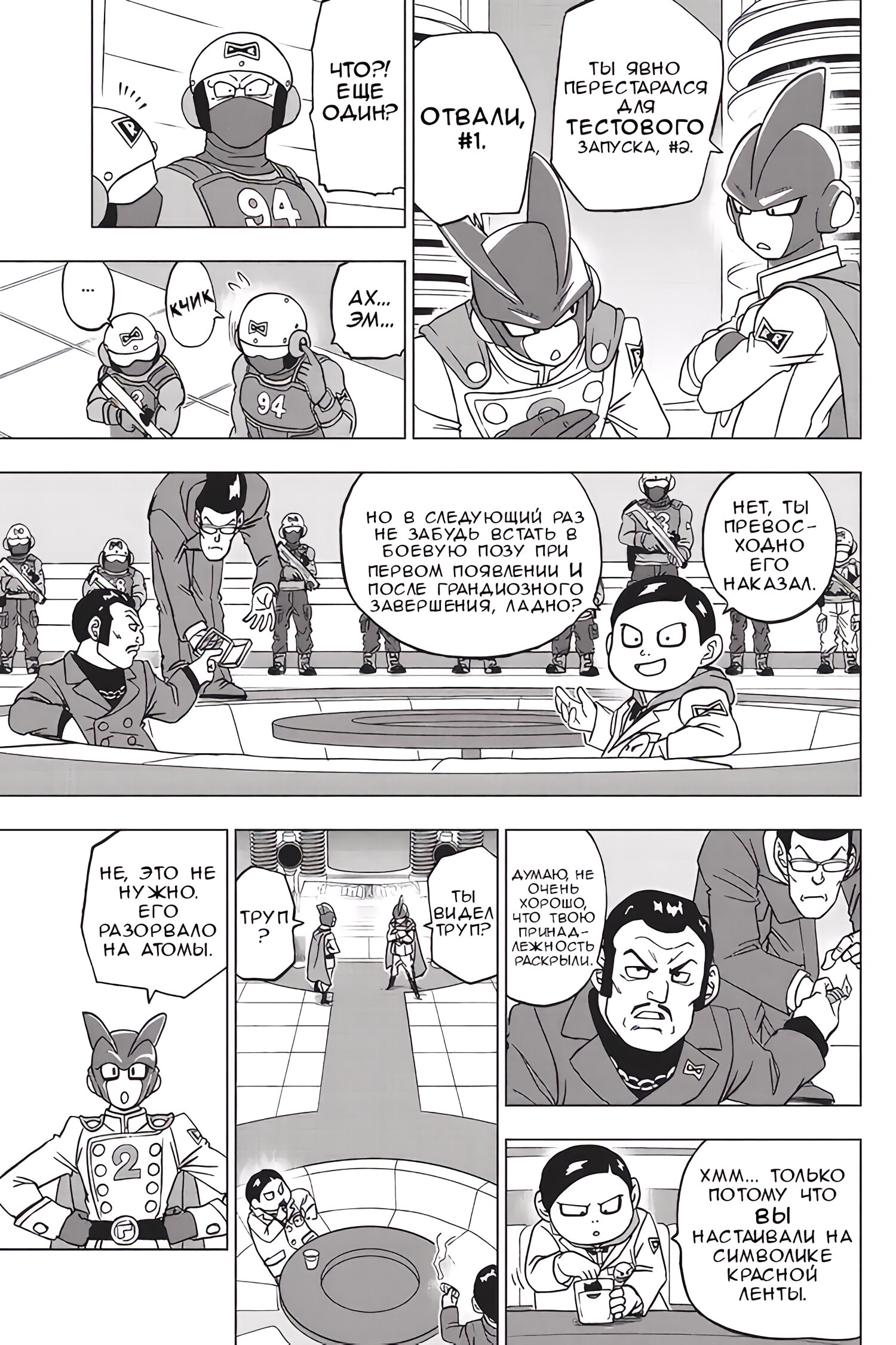 Read Dragon Ball Super RU Manga Online