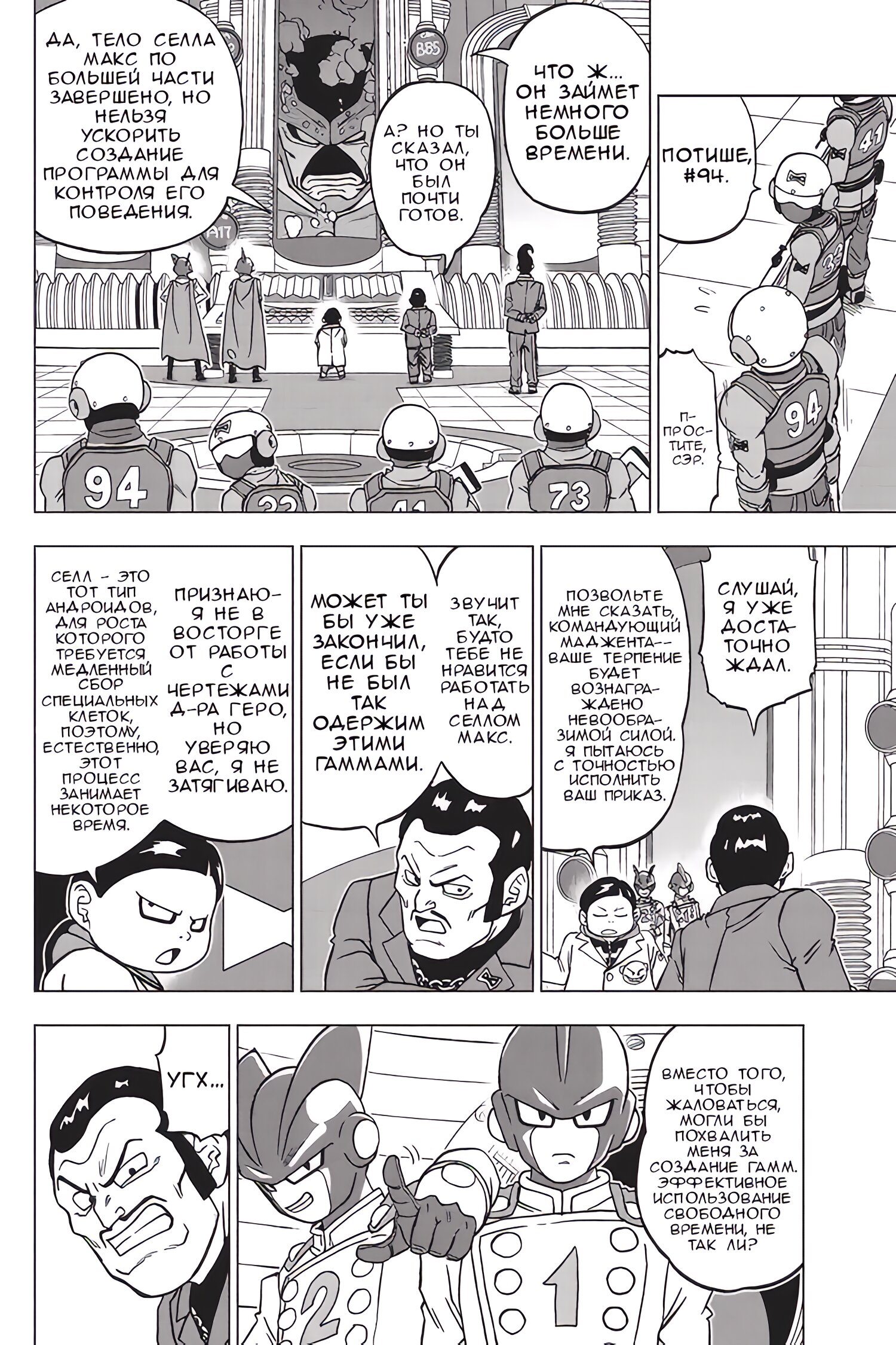 Read Dragon Ball Super RU Manga Online