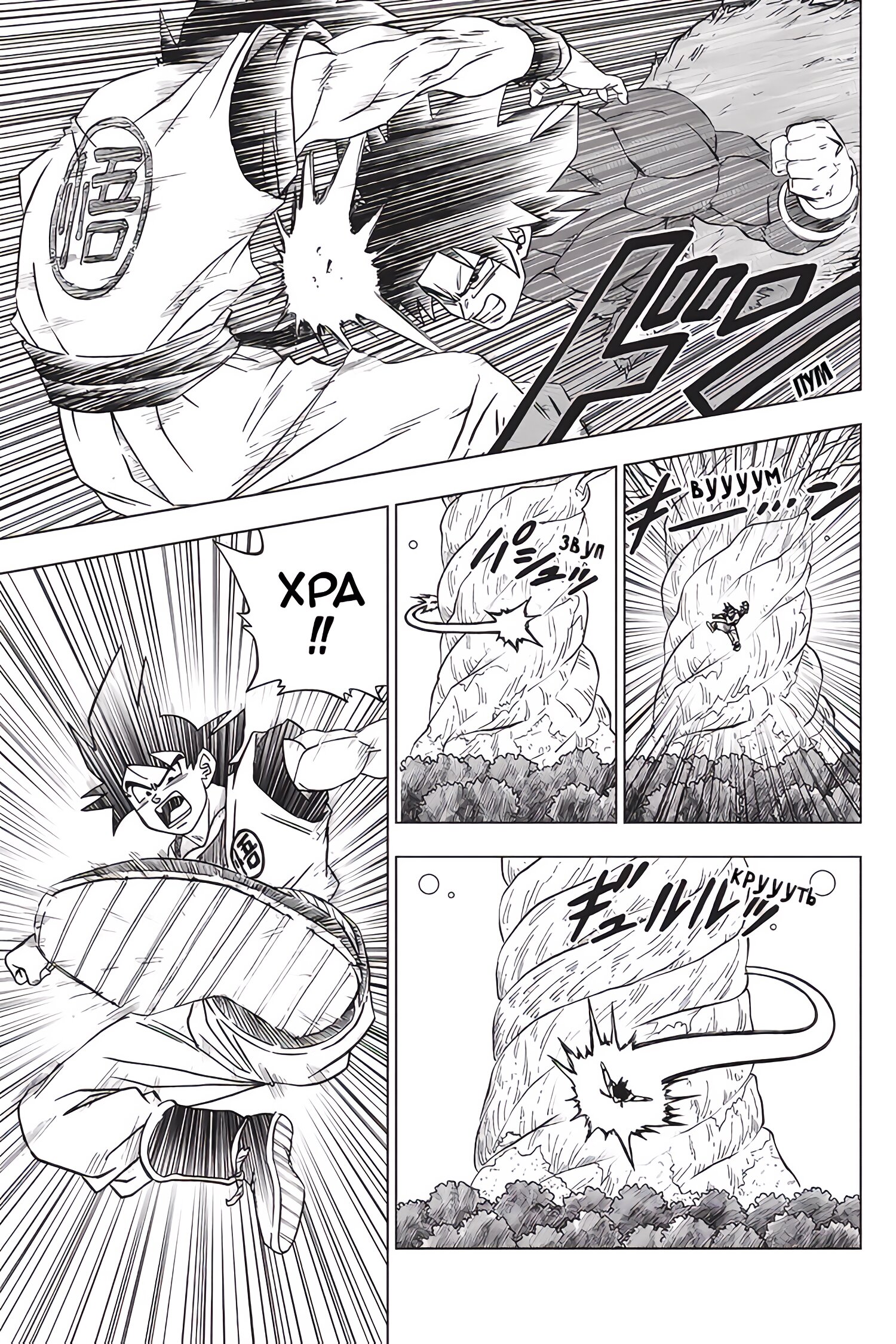 Read Dragon Ball Super RU Manga Online