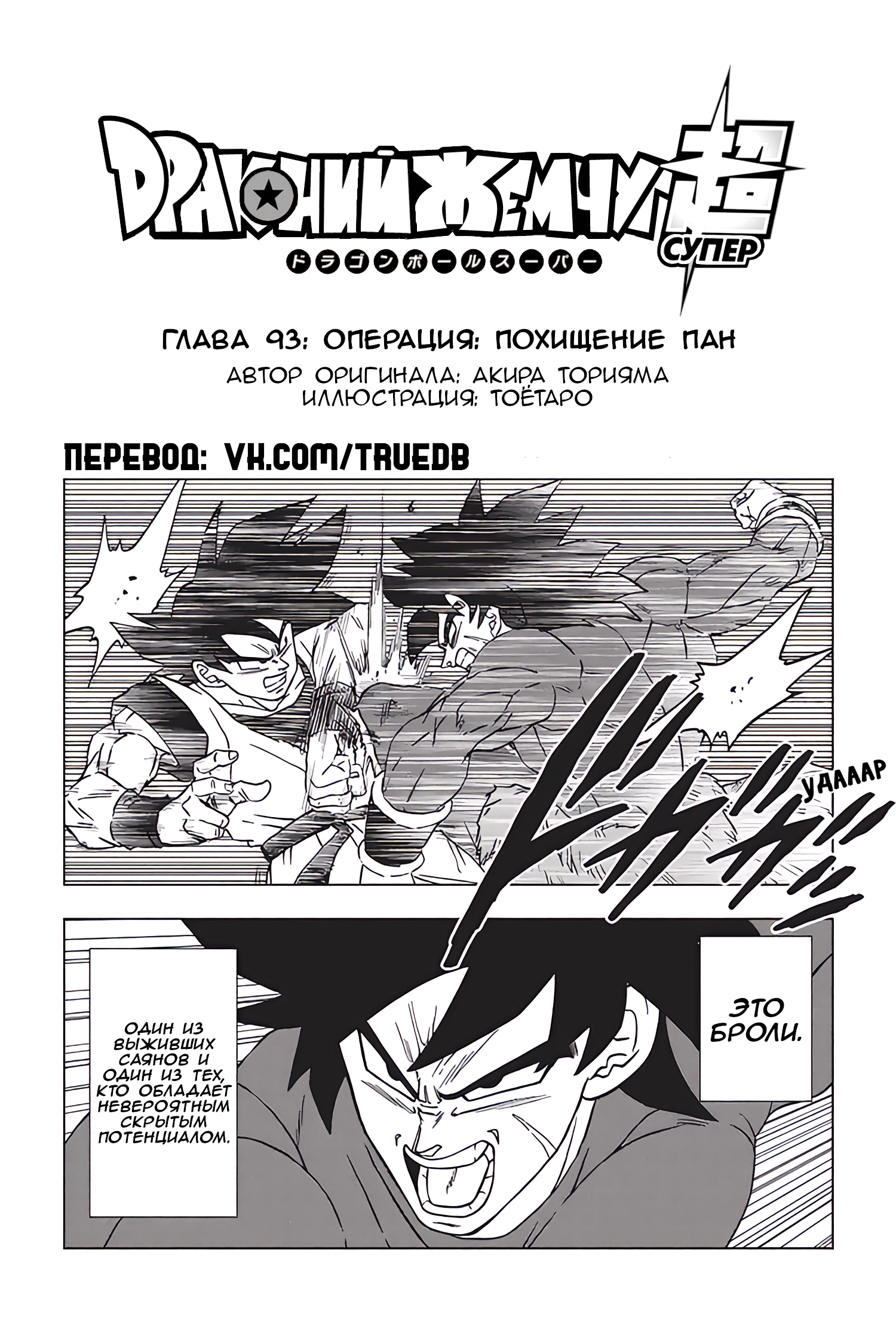 Read Dragon Ball Super RU Manga Online
