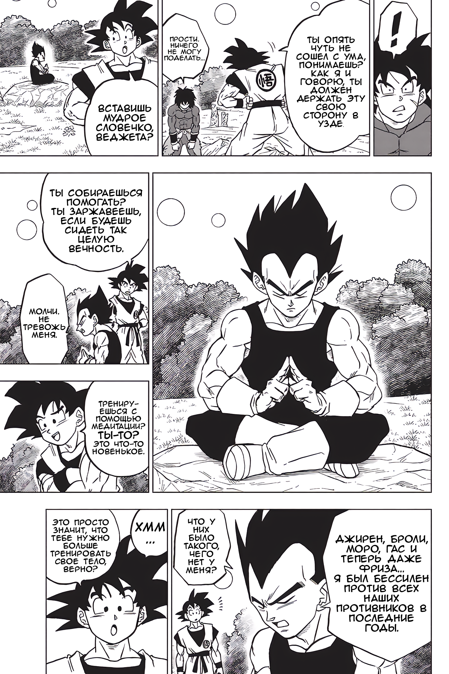 Read Dragon Ball Super RU Manga Online