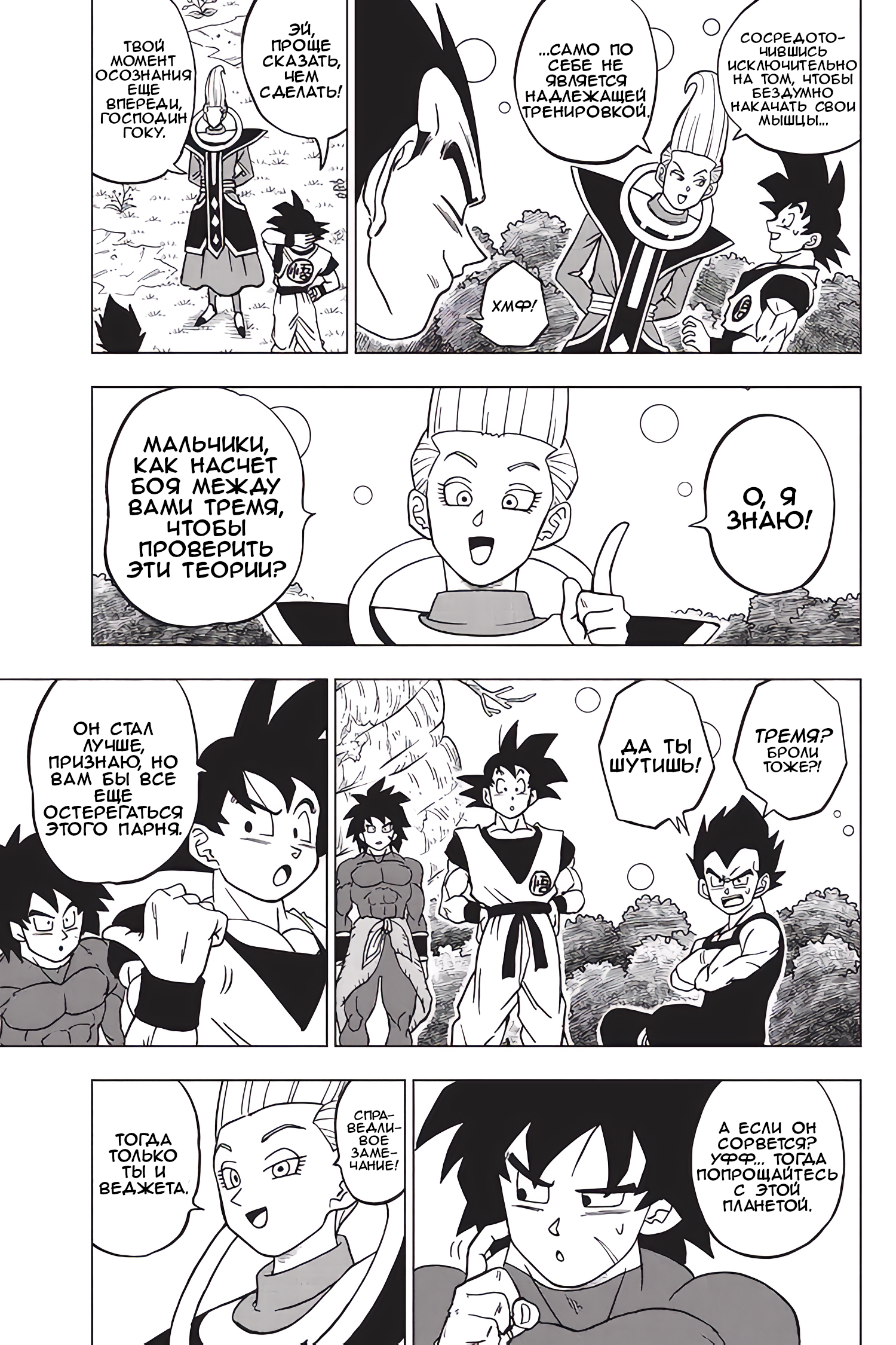 Read Dragon Ball Super RU Manga Online