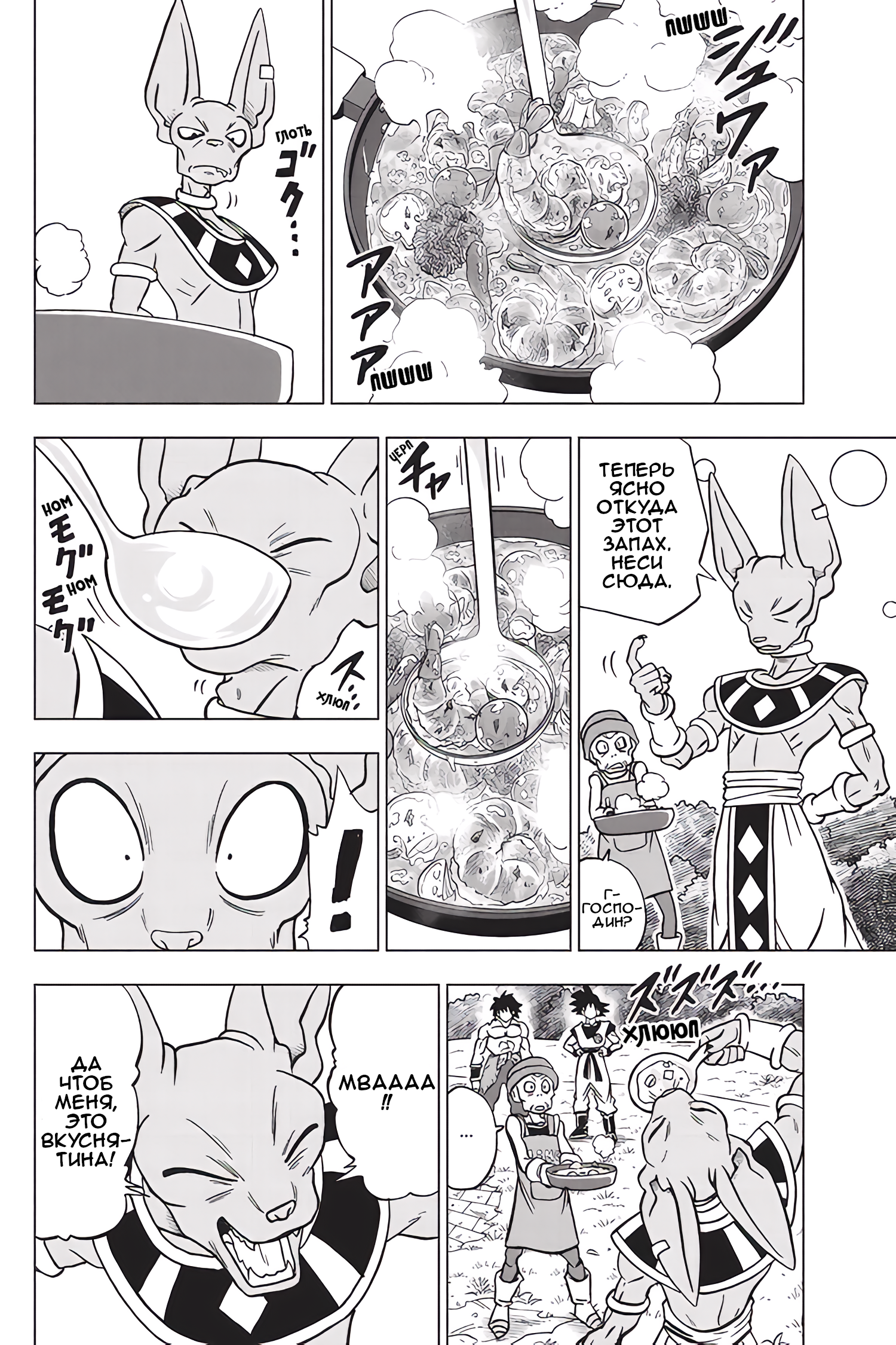 Read Dragon Ball Super RU Manga Online