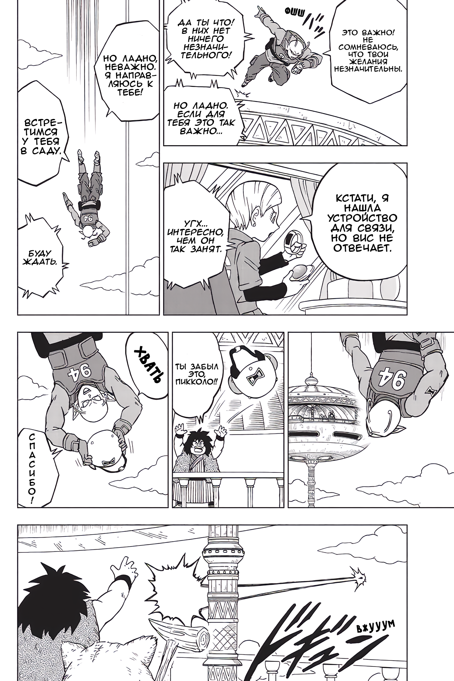 Read Dragon Ball Super RU Manga Online