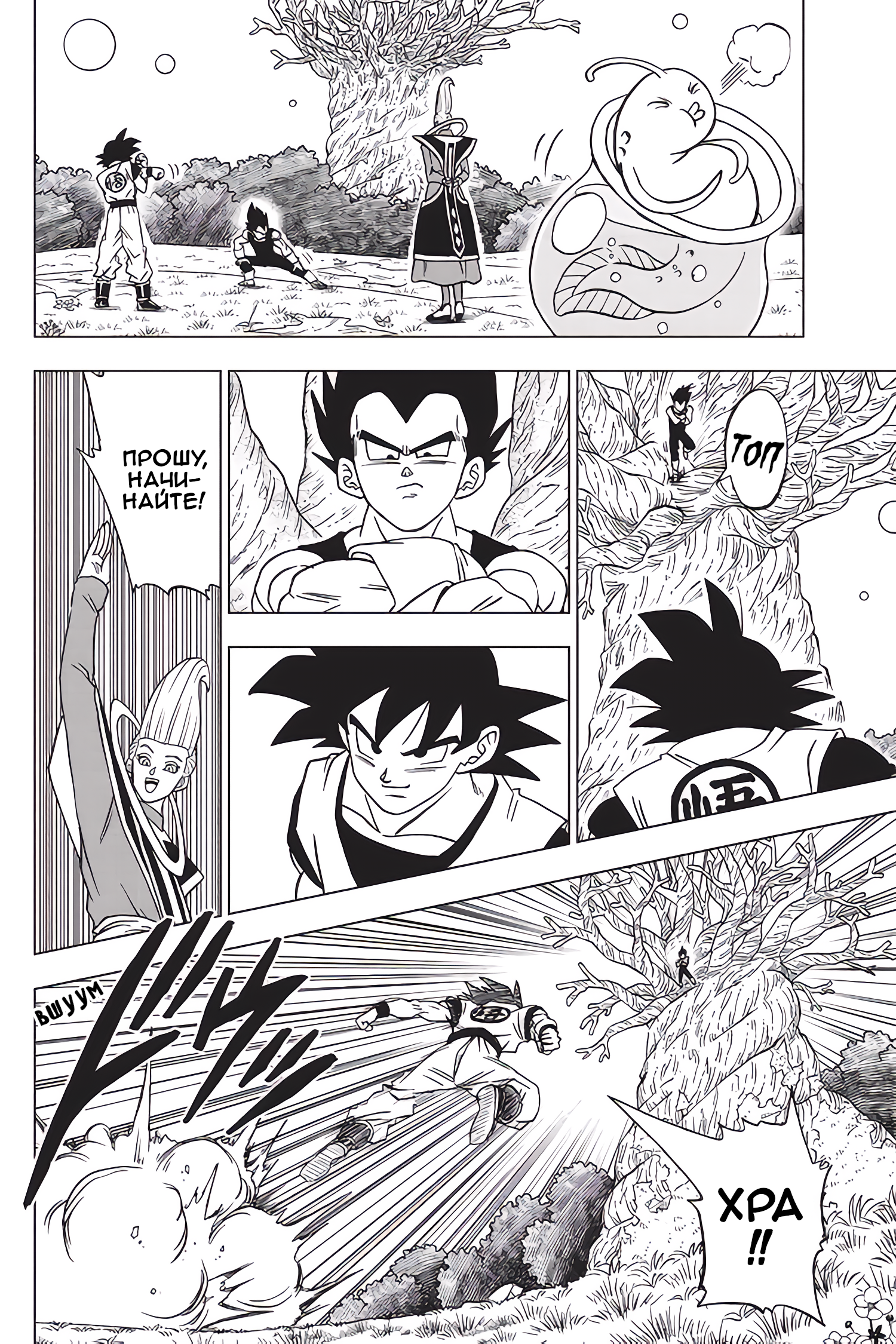 Read Dragon Ball Super RU Manga Online