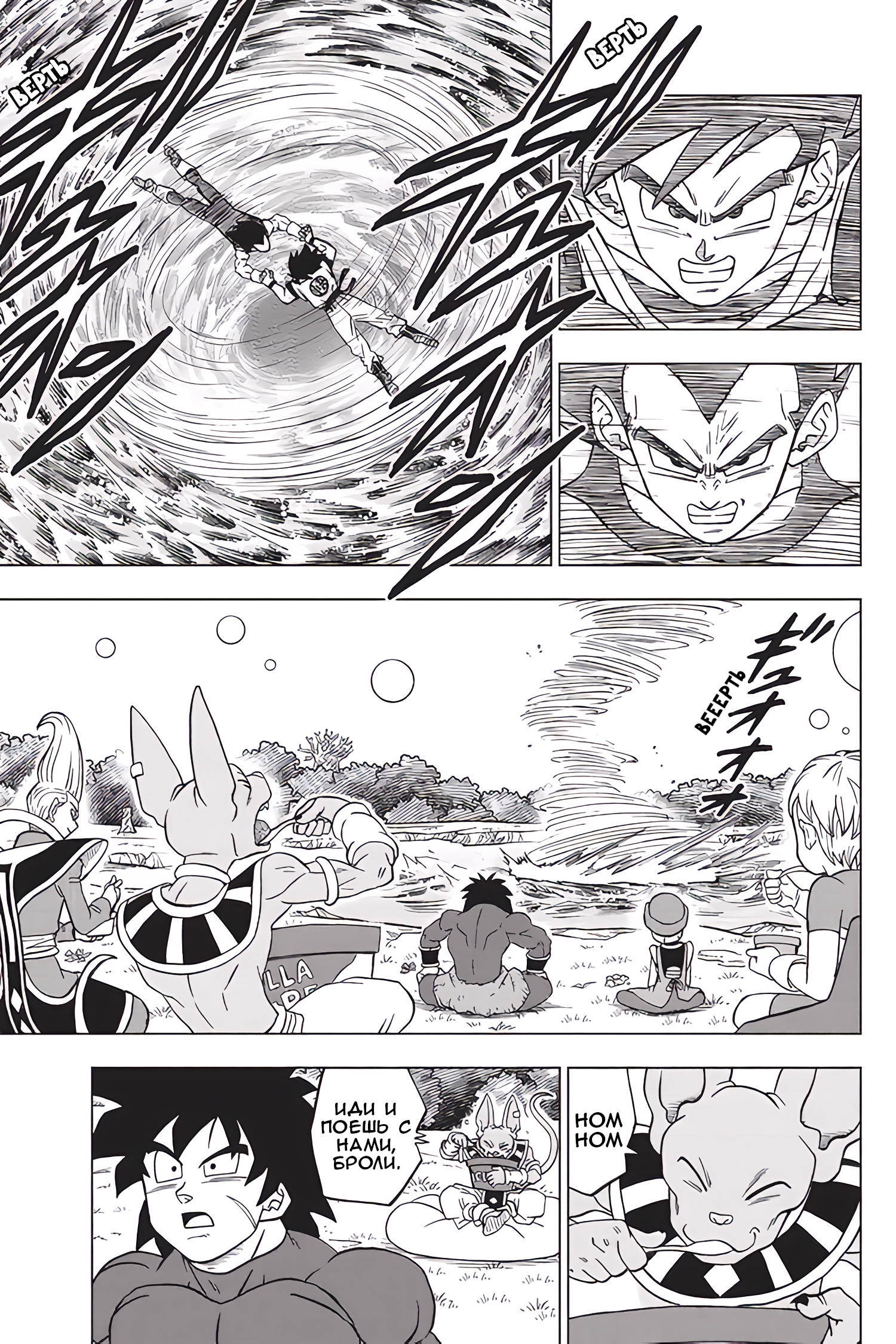 Read Dragon Ball Super RU Manga Online