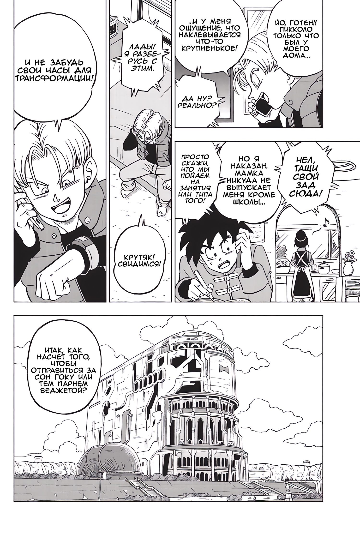 Read Dragon Ball Super RU Manga Online
