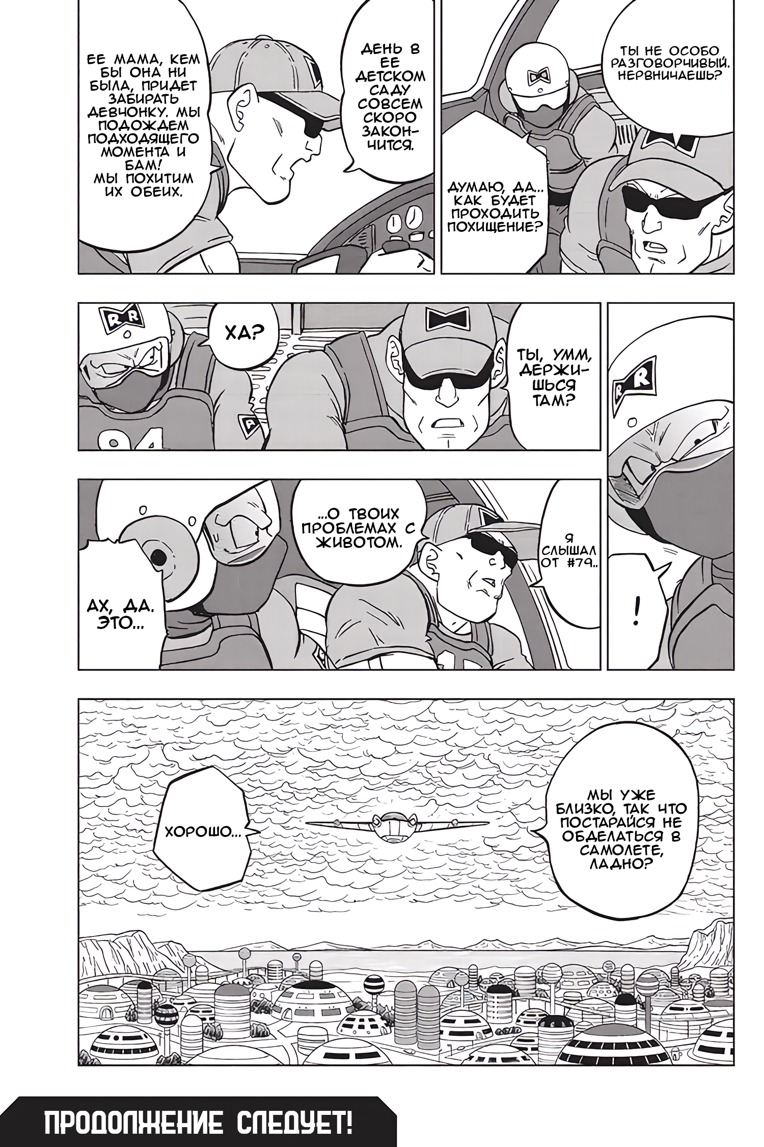 Read Dragon Ball Super RU Manga Online