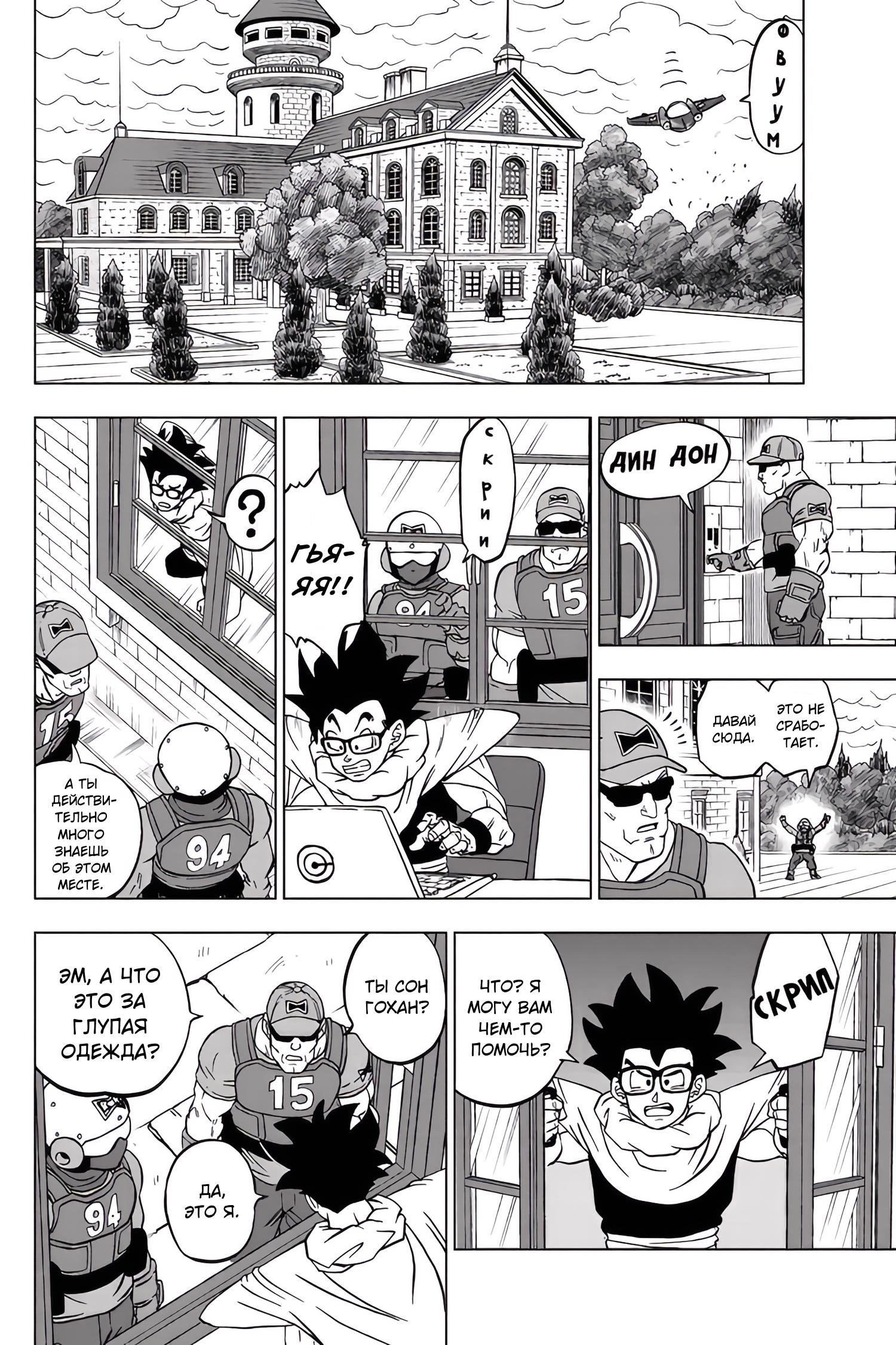 Read Dragon Ball Super RU Manga Online